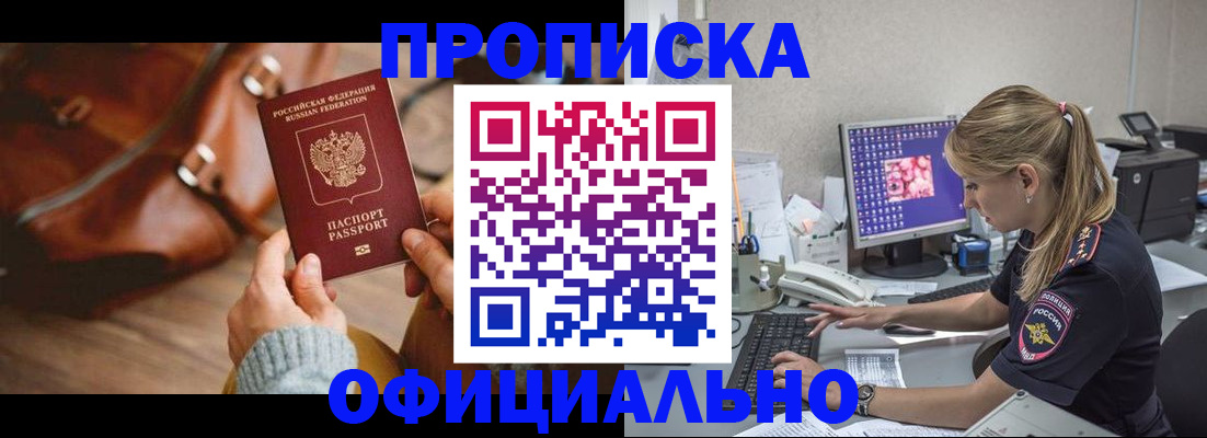 прописка штамп в Исилькуле
